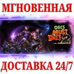 Orcs Must Die! 2 | Complete Bundle STEAMКЛЮЧМИР