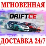 DRIFT CE (DRIFT21) STEAMКЛЮЧРФ+МИР + Бонус