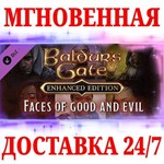 Baldur's Gate: Faces of Good and Evil DLCSTEAMКЛЮЧ