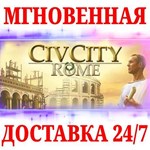 CivCity: Rome STEAMКЛЮЧРФ+МИР + Бонус
