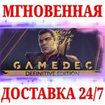 Gamedec Definitive Edition STEAMКЛЮЧРФ+МИР + Б