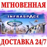 InfraSpace STEAMКЛЮЧРФ+МИР + Бонус