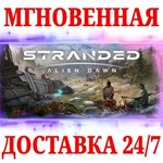 Stranded: Alien Dawn | Premium Edition STEAMКЛЮЧ