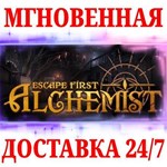 Escape First Alchemist ️ STEAMКЛЮЧРФ+МИР + Бону