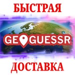 GeoGuessr PRO Подписка НА ВАШ АККАУНТБЕЗ ВХОДА