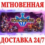 Souldiers STEAMКЛЮЧРФ+МИР + Бонус