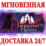 Impostor Factory STEAMКЛЮЧРФ+МИР + Бонус