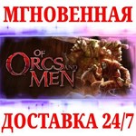 Of Orcs And Men STEAMКЛЮЧРФ+МИР + Бонус