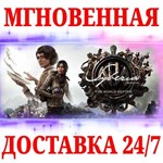 Syberia The World Before (Сибирь 4) STEAMКЛЮЧМИР