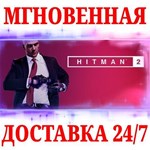 HITMAN 2 (2018) + 7 DLC | GOLD EDITION STEAMКЛЮЧ