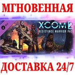 XCOM 2: Resistance Warrior Pack DLCSTEAMКЛЮЧМИР
