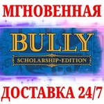 Bully: Scholarship Edition ROCKSTARКЛЮЧРФ+МИР