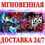 Persona 5 Strikers + Deluxe Edition STEAMКЛЮЧМИР