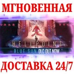 Hellpoint STEAMКЛЮЧРФ+МИР + Бонус