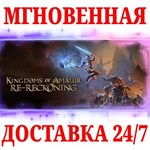 Kingdoms of Amalur: Re-Reckoning + FATE EditionSTEAM