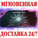 Destiny 2 Shadowkeep (Обитель Теней)STEAMКЛЮЧМИР