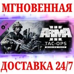 Arma 3 Tac-Ops Mission Pack DLC STEAMКЛЮЧРФ+МИР