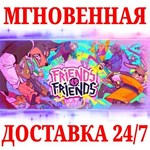 Friends vs Friends STEAMКЛЮЧЕВРОПА+АМЕРИКА