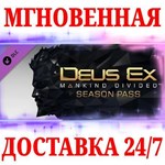 Deus Ex Mankind Divided DLC Season Pass (4 в 1)STEAM