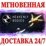 Heavenly Bodies STEAMКЛЮЧРФ+МИР + Бонус
