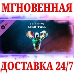 Destiny 2: Lightfall (Конец Света) STEAMКЛЮЧМИР