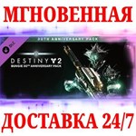 Destiny 2: Набор к 30-летию Bungie STEAMКЛЮЧМИР