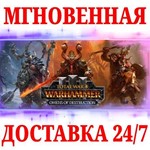 Total War: WARHAMMER III - Omens of Destruction РФ КЛЮЧ
