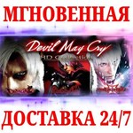 Devil May Cry HD Collection + DLCSTEAMКЛЮЧРФ+МИР