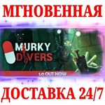 Murky Divers STEAMКЛЮЧРФ+МИР + Бонус