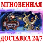 Graveyard Keeper | Last Journey Edition STEAMКЛЮЧ