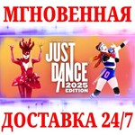 Just Dance 2025 Edition NINTENDO SWITCHКЛЮЧ + 
