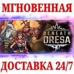 Beneath Oresa STEAMКЛЮЧРФ+СНГ + Бонус