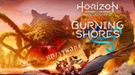 Horizon Forbidden West™: Burning Shores PS5 ТУРЦИЯ ????????