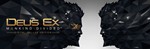 Deus Ex: Mankind Divided Deluxe STEAM КЛЮЧ Global