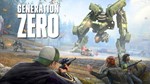 Generation Zero® + 4 DLC STEAM КЛЮЧ+