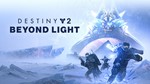  Destiny 2: ЗА ГРАНЬЮ СВЕТА  STEAM КЛЮЧ + Бонус 