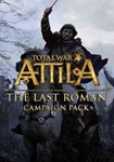  Total War: Attila - The Last Roman Campaign Pack DLC