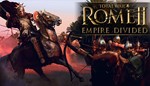  Total War: Rome II - Empire Divided  STEAM КЛЮЧ+