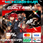 Persona 5 Royal STEAM КЛЮЧ (PC) РФ+ВЕСЬ МИР