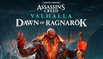 ASSASSIN'S CREED VALHALLA: DAWN OF RAGNAROK UPLAY DLC