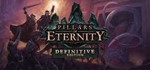 Pillars of Eternity Definitive Edition STEAM КЛЮЧ RU