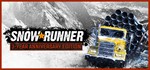 SnowRunner - 3-Year Anniversary Edition STEAM КЛЮЧ