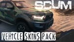 SCUM Vehicle Skin STEAM КЛЮЧ (PC) РФ-Global + Бонус