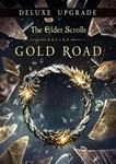 ⬛TESO: Gold Road (ESO/STEAM) КЛЮЧ ВСЕ ИЗДАНИЯ +
