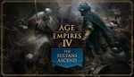 Age of Empires IV: The Sultans Ascend STEAM КЛЮЧ