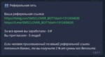 Telegram бот для СМС активаций - изображение № 3