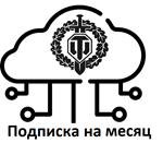 ОБЛАКО WOT ПОДПИСКА 2500+ АККАУНТОВ на месяц