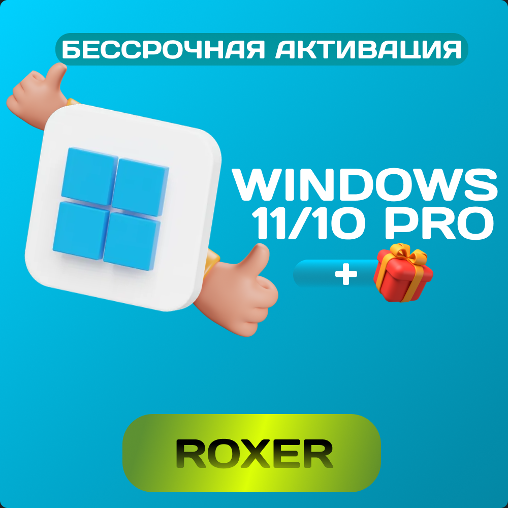 Купить аккаунт 🔥 Windows 10 Pro🔑 + [Бонус] + [Подарок] ! Всего за 1499 руб!