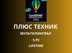 CorelDRAW Graphics Suite 2022  5 PC LIFETIME + Technic