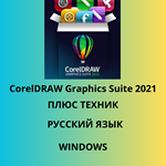 CorelDRAW Graphics Suite 2021 +TECHNICIAN КЛЮЧ